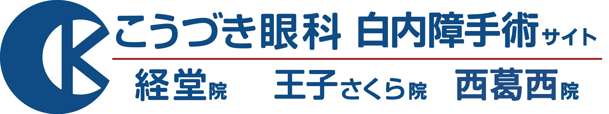 経堂白内障手術クリニック